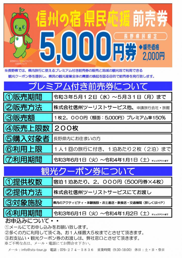 信州の宿 県民応援前売り券 株式会社信州ツーリストサービス公式webサイト 信州の宿 県民応援前売り券 株式会社信州ツーリストサービス公式webサイト